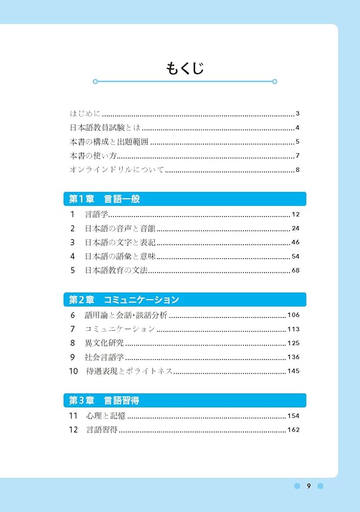 日本語教員試験 基本用語集 | 伊東祐郎, 伊藤茉莉奈, 甲斐晶子